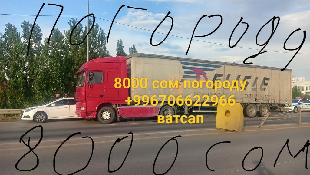 Услуги грузоперевозок фурой/тентованным полуприцепом по городу