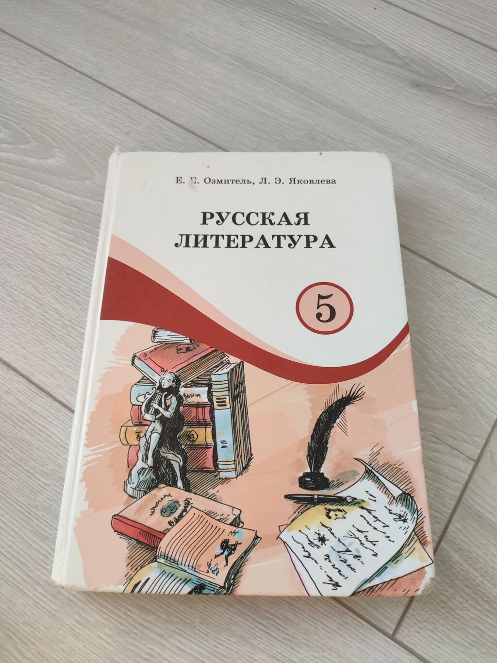 Продаю книги за 5 класс, все в хорошем состоянии, я теперь 6: фото 2