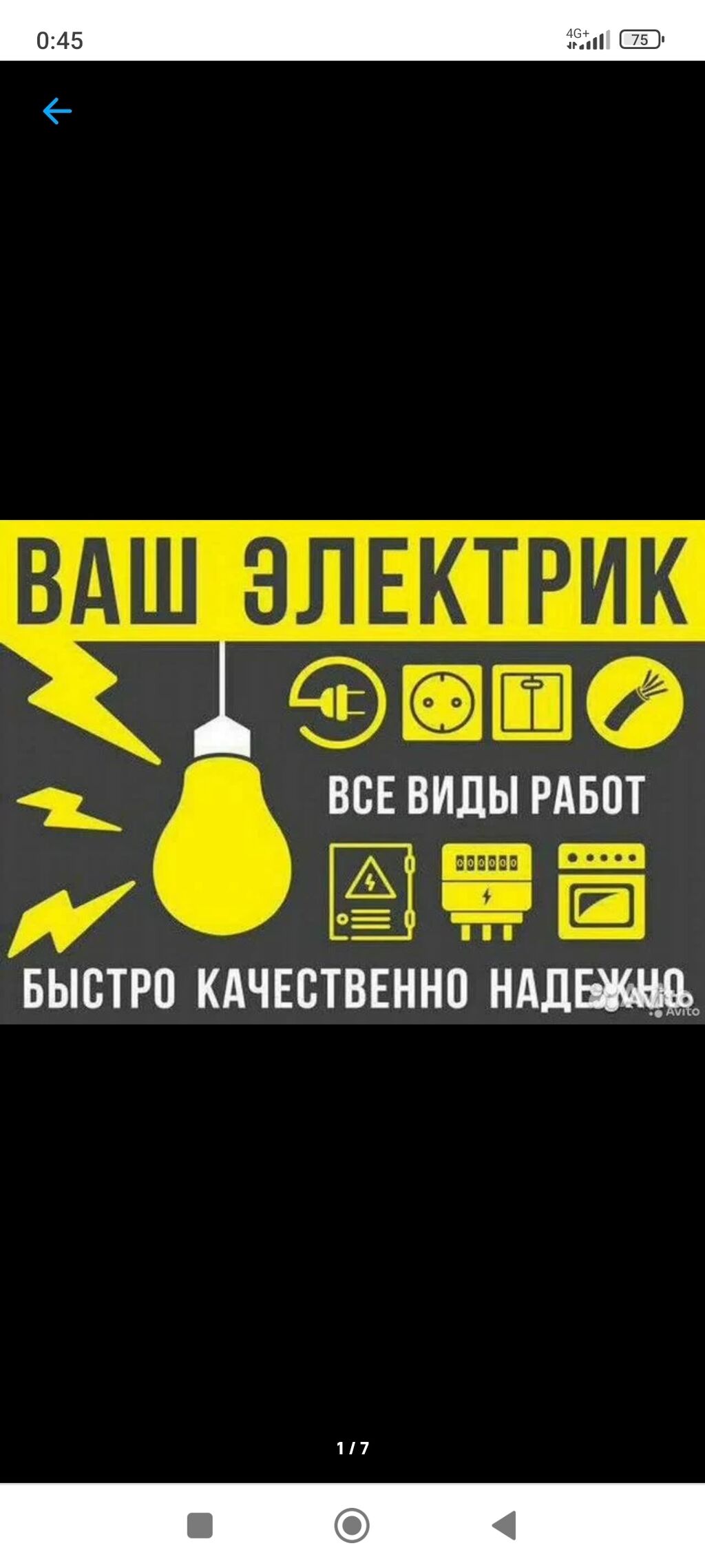 Срочно электрик быстро качественно надежно круглосуточно: Договорная ᐈ  Электрики | Бишкек | 58068404 ➤ lalafo.kg