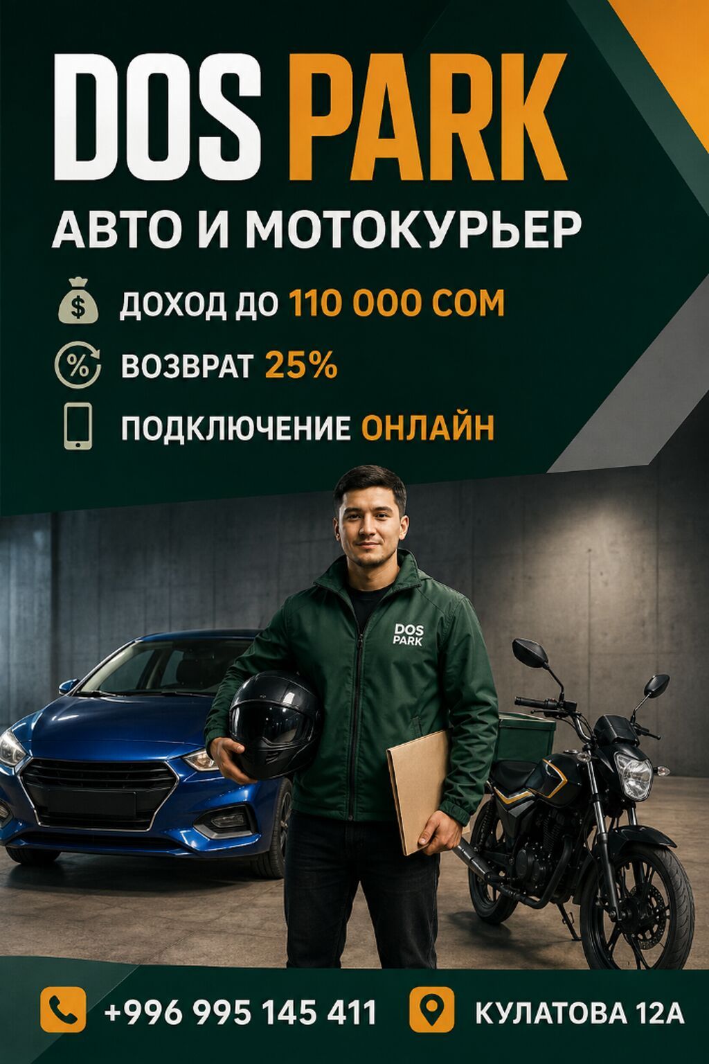 Требуется Автокурьер, Мото курьер Полный рабочий день, Гибкий график, Обучение, Пенсионер