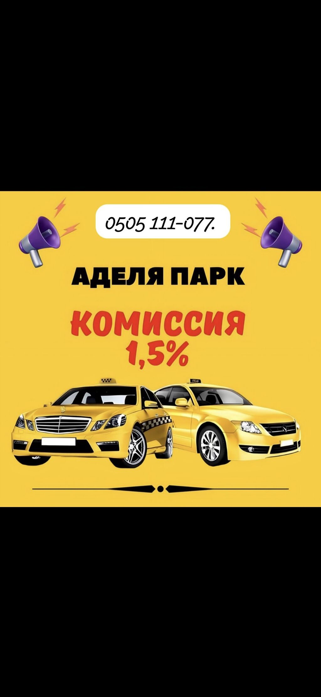 Такси авангард