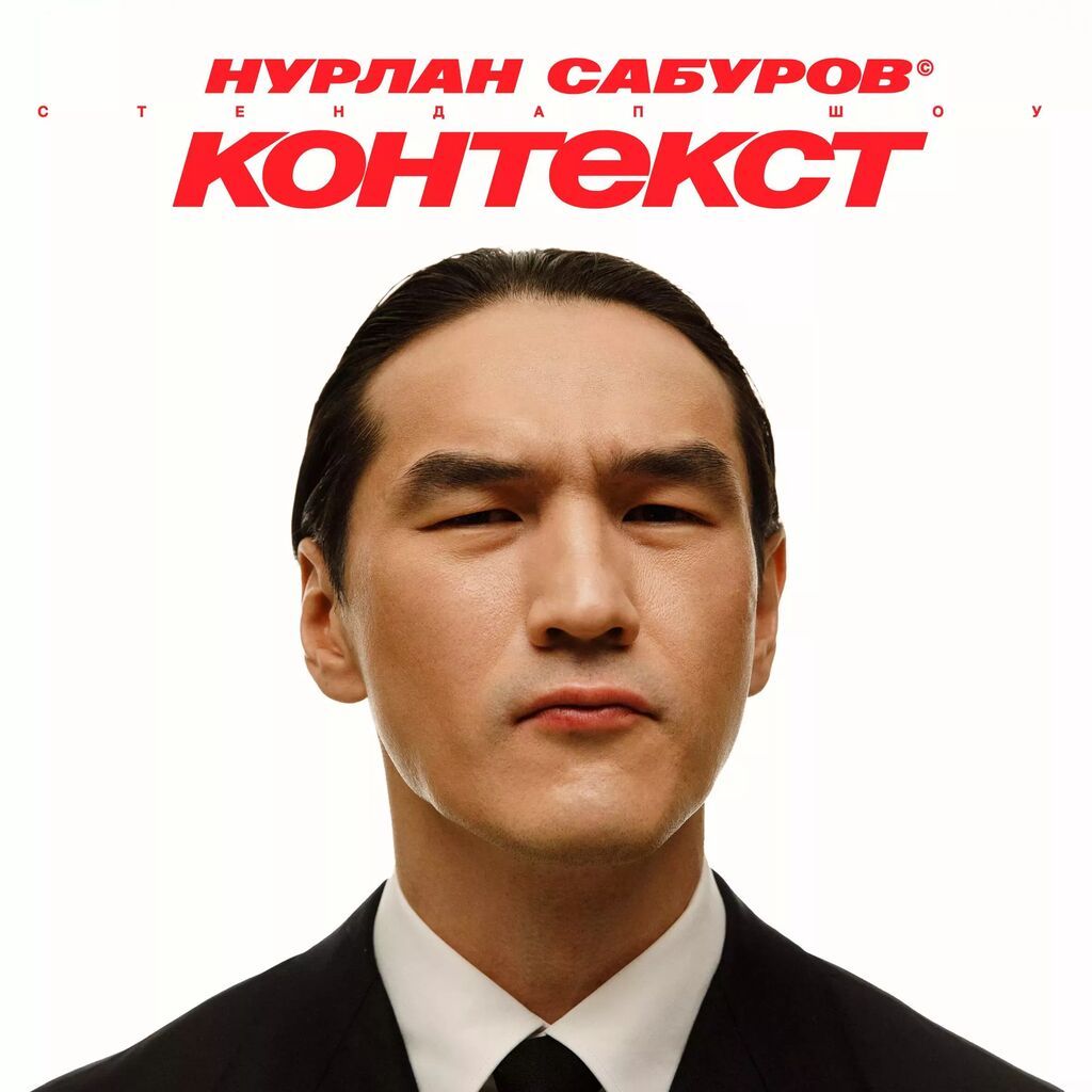 Другое для спорта и отдыха: Нурлан Сабуров продам билеты на концерт Нурлана Сабурова, места