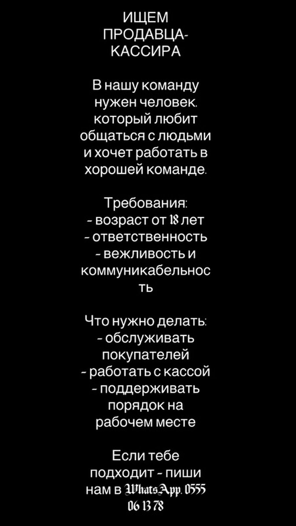 Ищем продавца-кассира