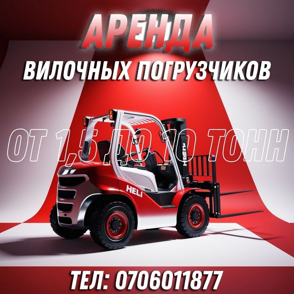 Аренда вилочных погрузчиков - Грузоподъёмность: от 1,5 до 10 тонн -: фото 2