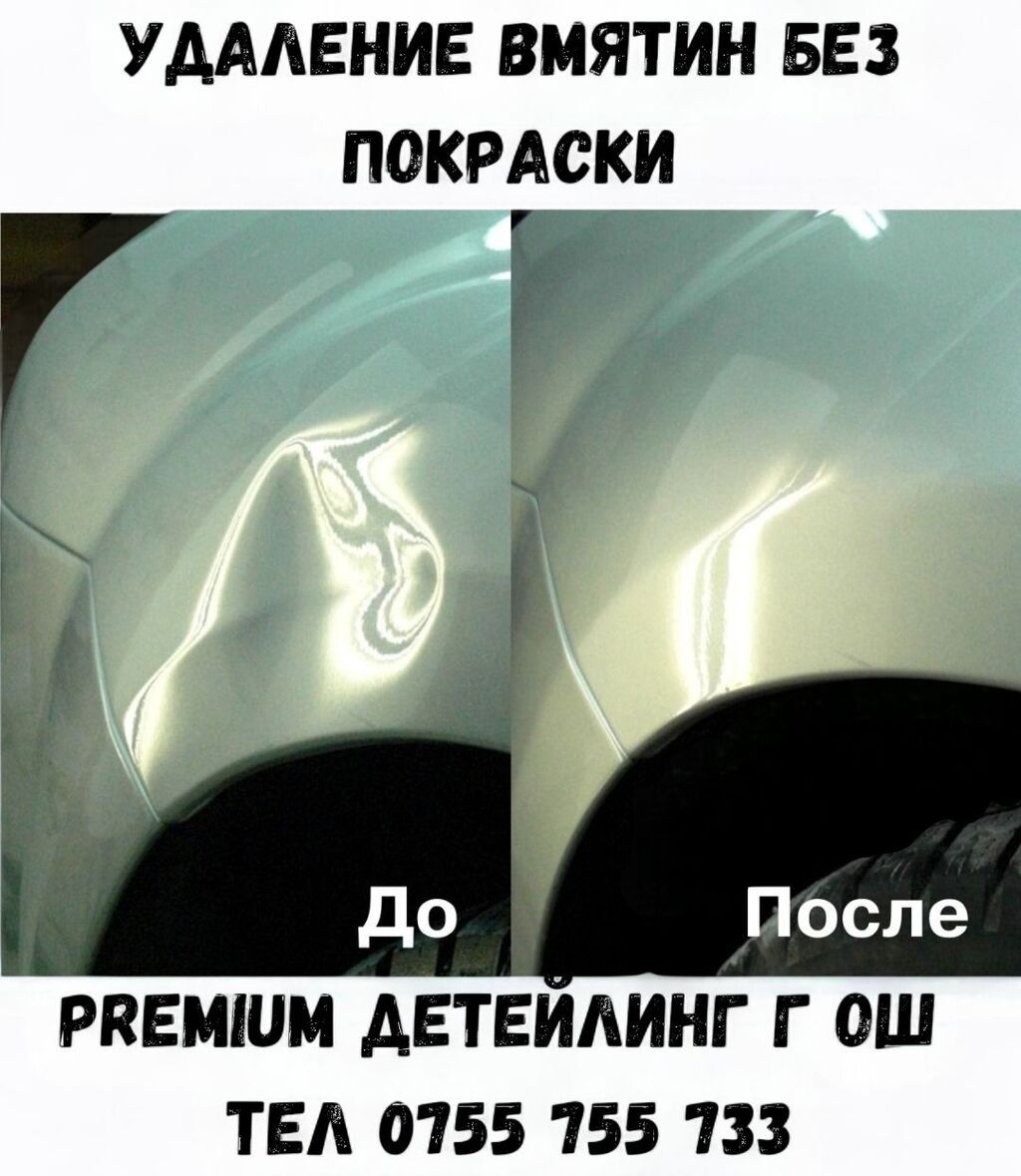 Детейлинг PREMIUM наши услуги: PDR Удаление вмятин без покраски: фото 4