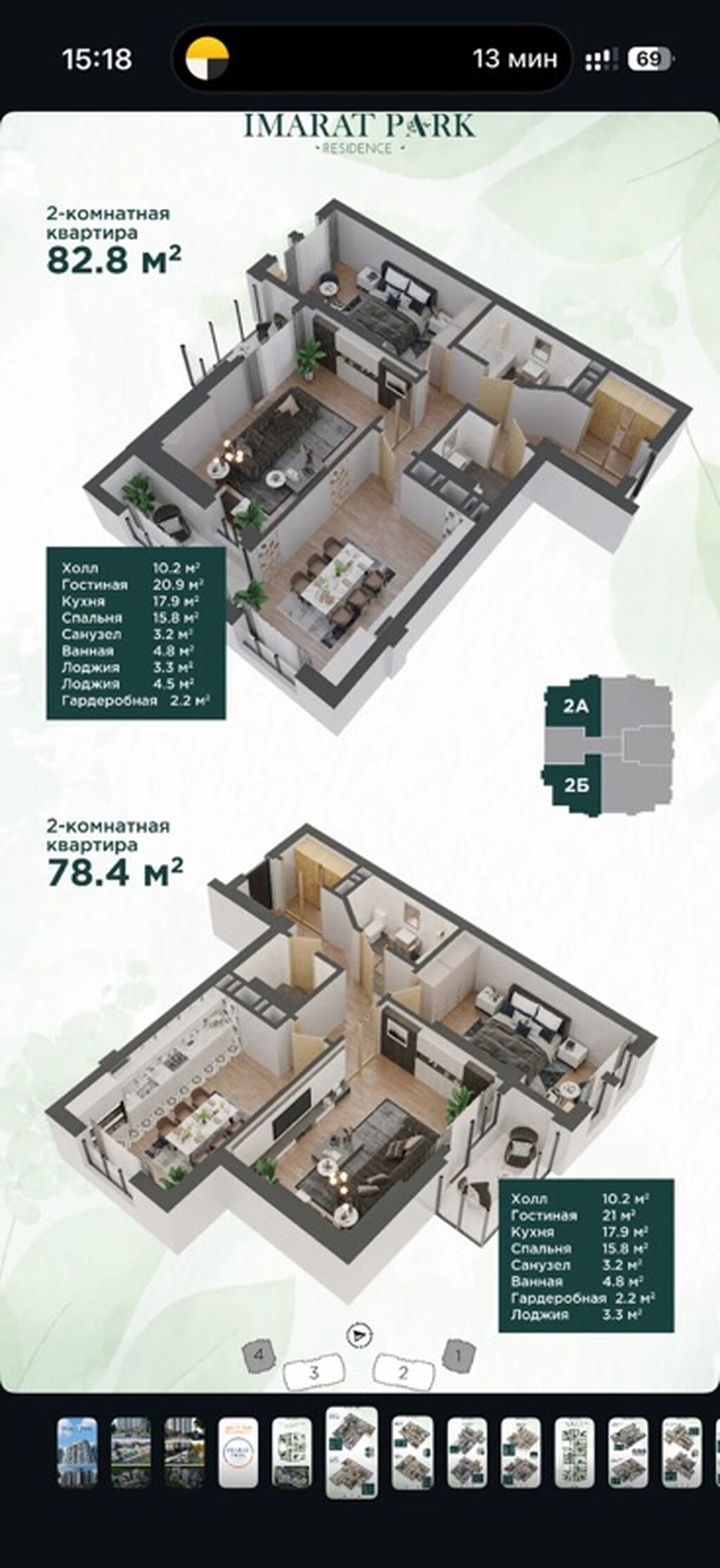 Imarat Park Residence Сдача ПСО 20/10/2026 2 комнатная, можно: фото 4