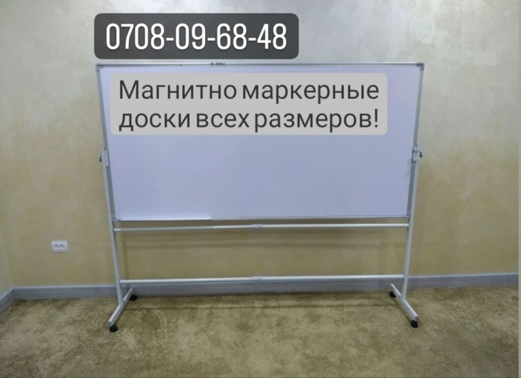 Маркерные доски, маркерная доска, магнитно меловые: 899 KGS Канцтовары ...