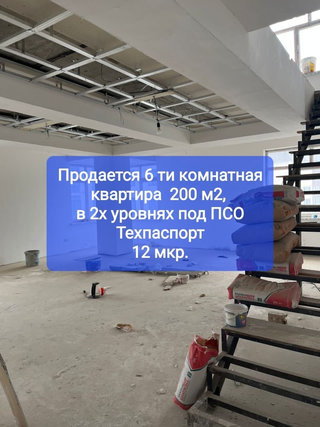 5 и более комнат, 200 м², Элитка, 9 этаж, ПСО (под самоотделку)