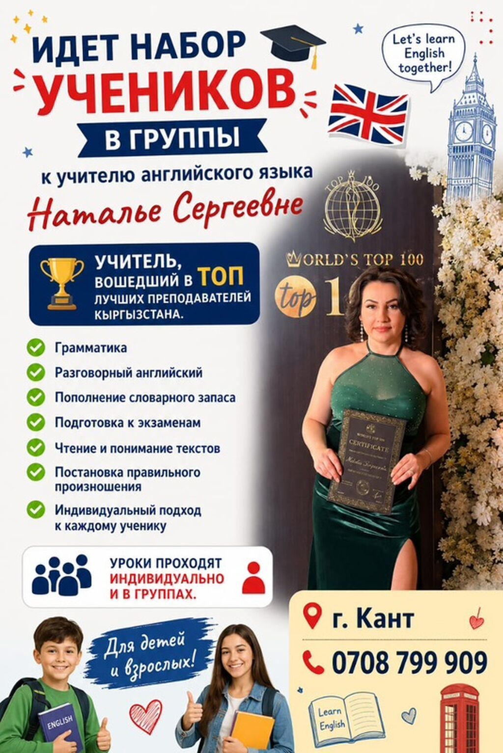 Курсы английского языка