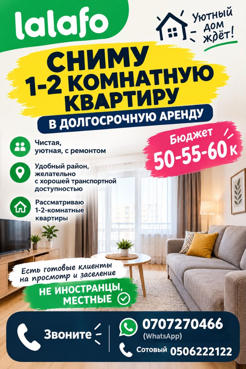 ИЩУ 1–2-КОМНАТНУЮ КВАРТИРУ В ДОЛГОСРОЧНУЮ АРЕНДУ Здравствуйте! Есть