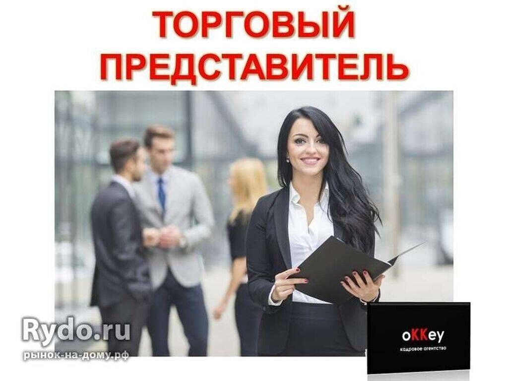 Территориальный торговый представитель