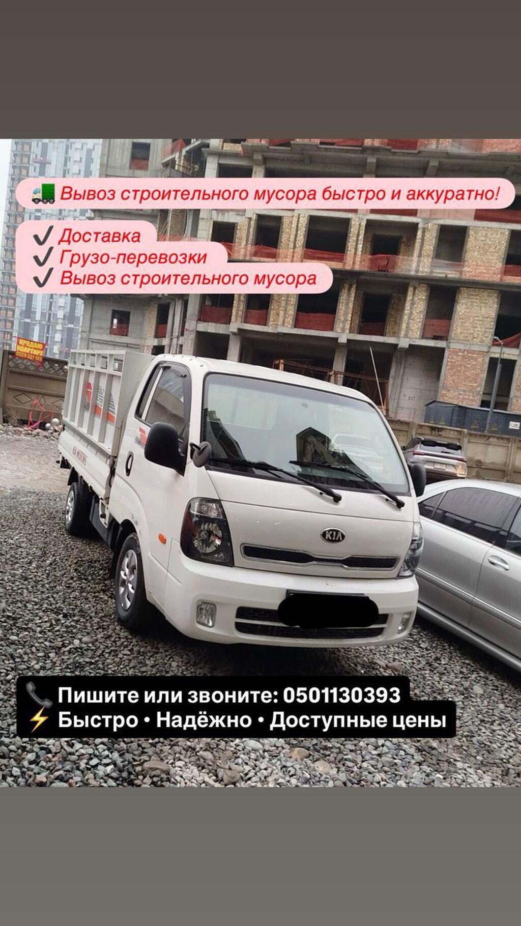 Портер такси по городу Бишкек и область Вывоз мусор перевозки: фото 2