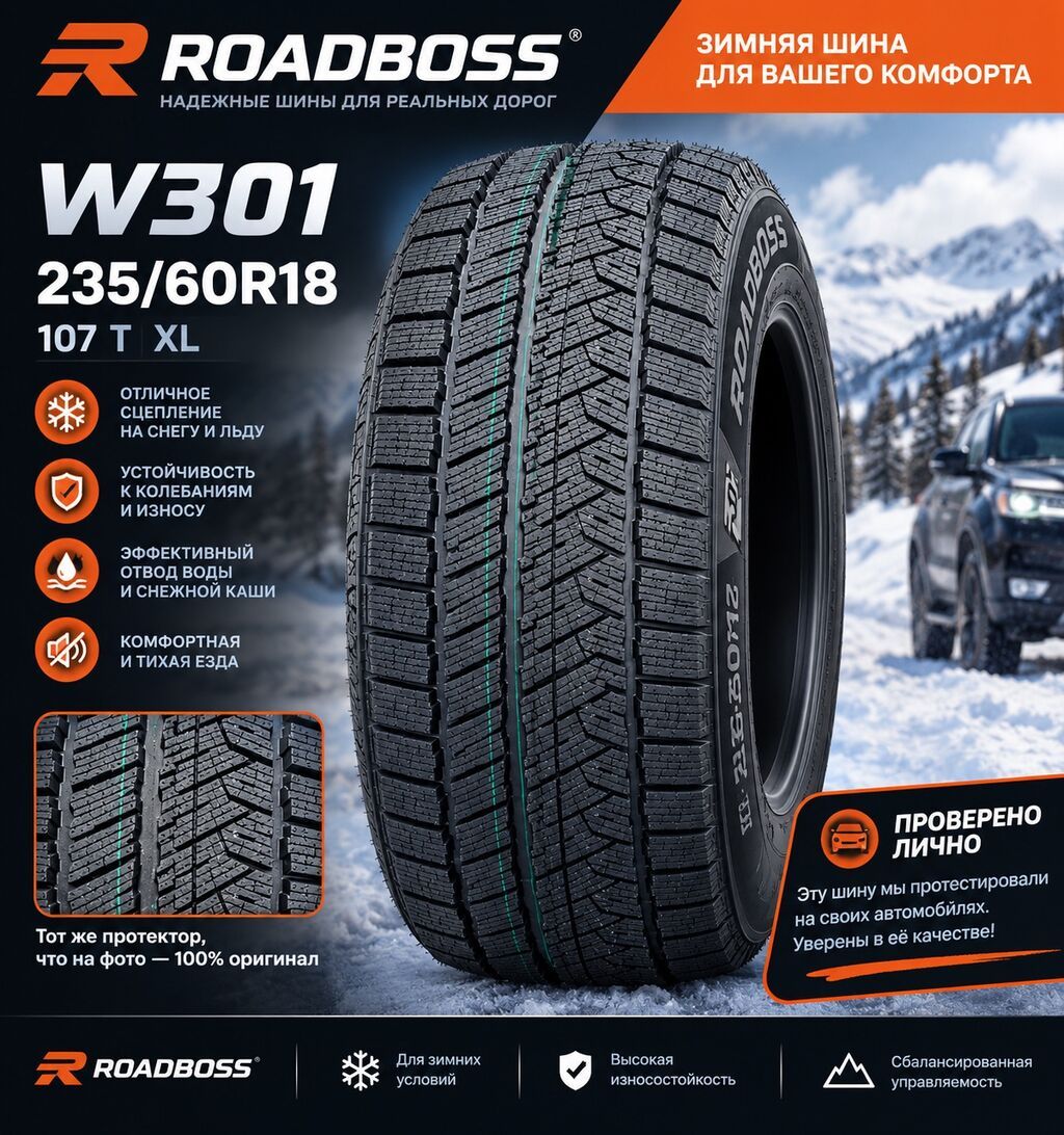 Шины 235 / 60 / R 18, Зима, Новый, Легковые, Китай, Roadboss: фото 1