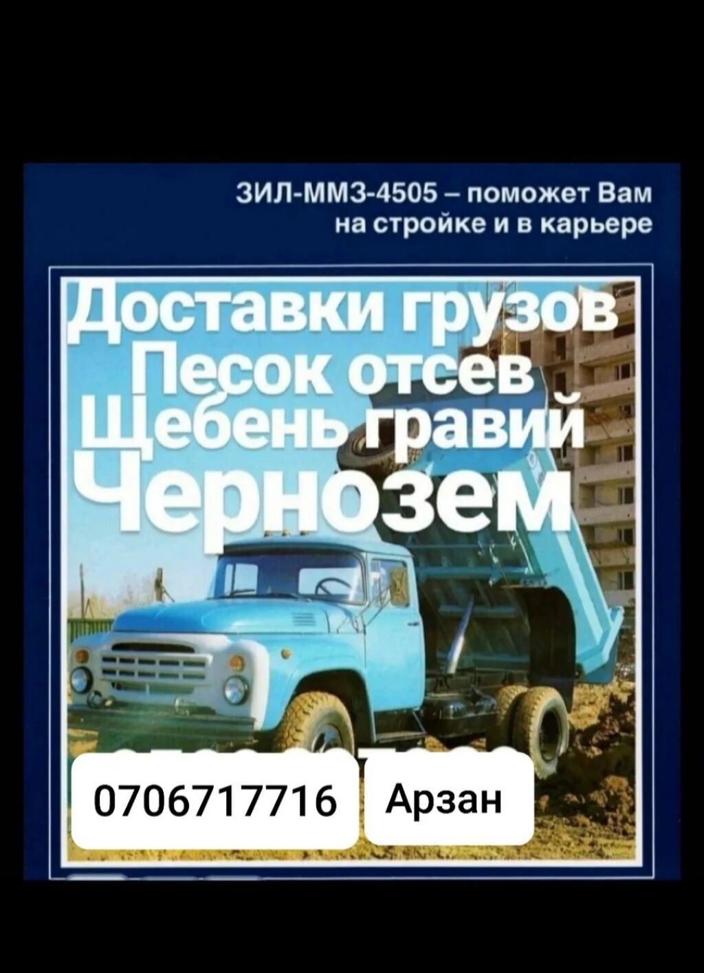 Доставка щебня, угля, песка, чернозема, отсев: фото 3