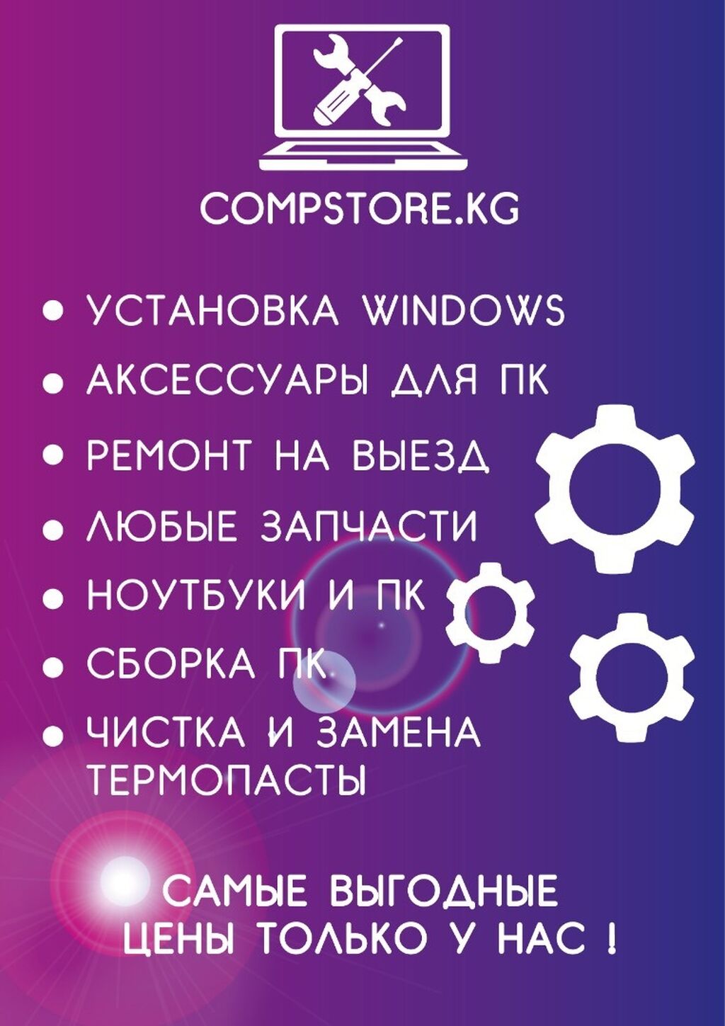 Ремонт/Обслуживание/Апгрейд/Скупка Компьютеров и: Договорная ᐈ Ноутбуки,  компьютеры | Бишкек | 105840424 ➤ lalafo.kg