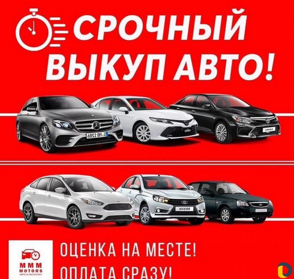 Срочный выкуп авто Оценка на месте Оплата сразу Эвакуатор с нас Быстро