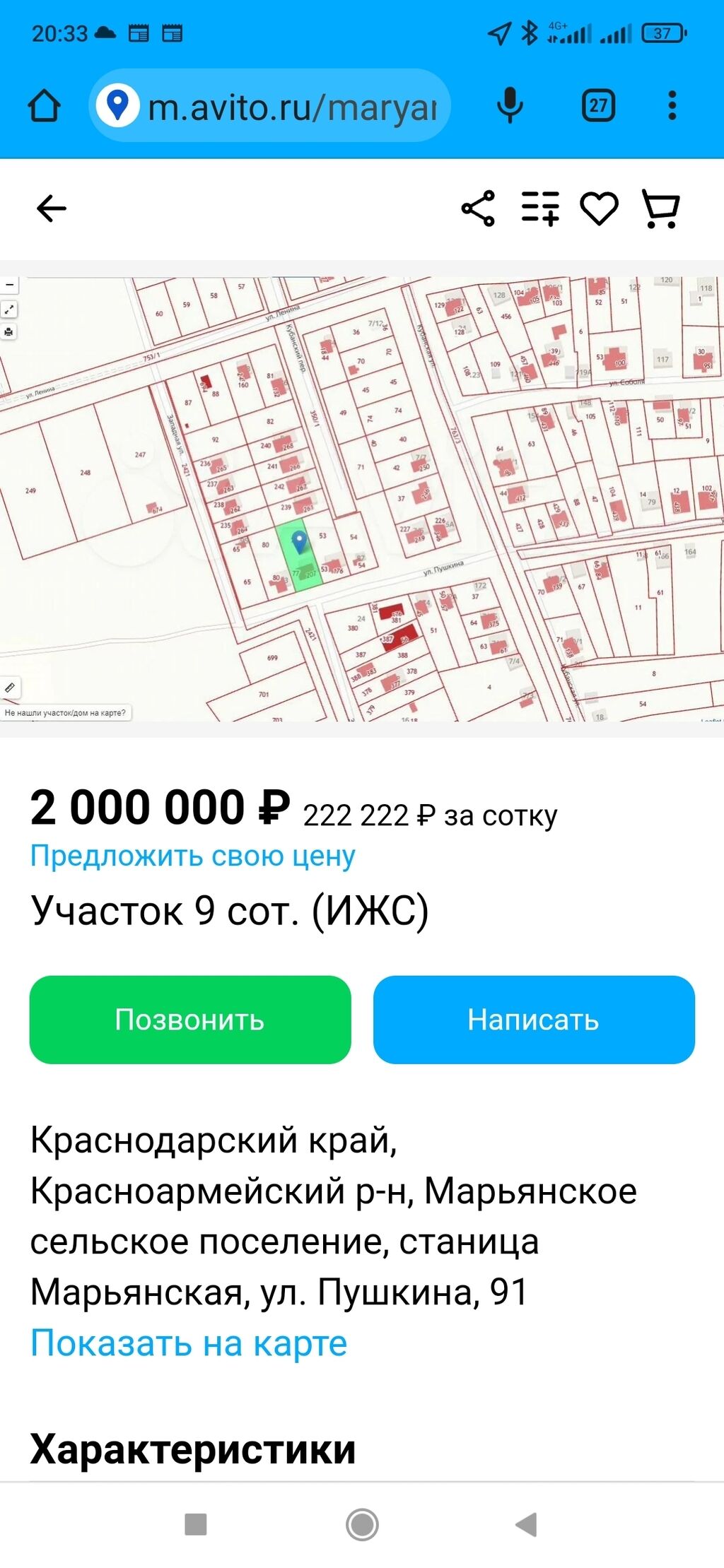 Краснодарский край. окраина. Краснодара. станица: 2000000 KGS ▷ Продажа  участков | Ленинское | 104073469 ᐈ lalafo.kg