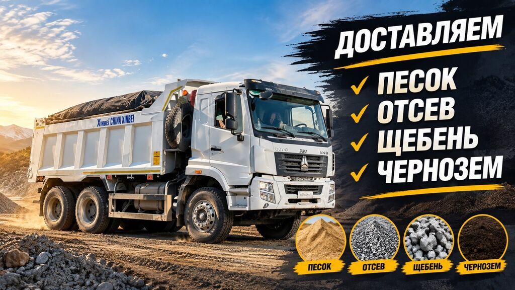 Доставка щебня, угля, песка, чернозема, отсев: фото 2