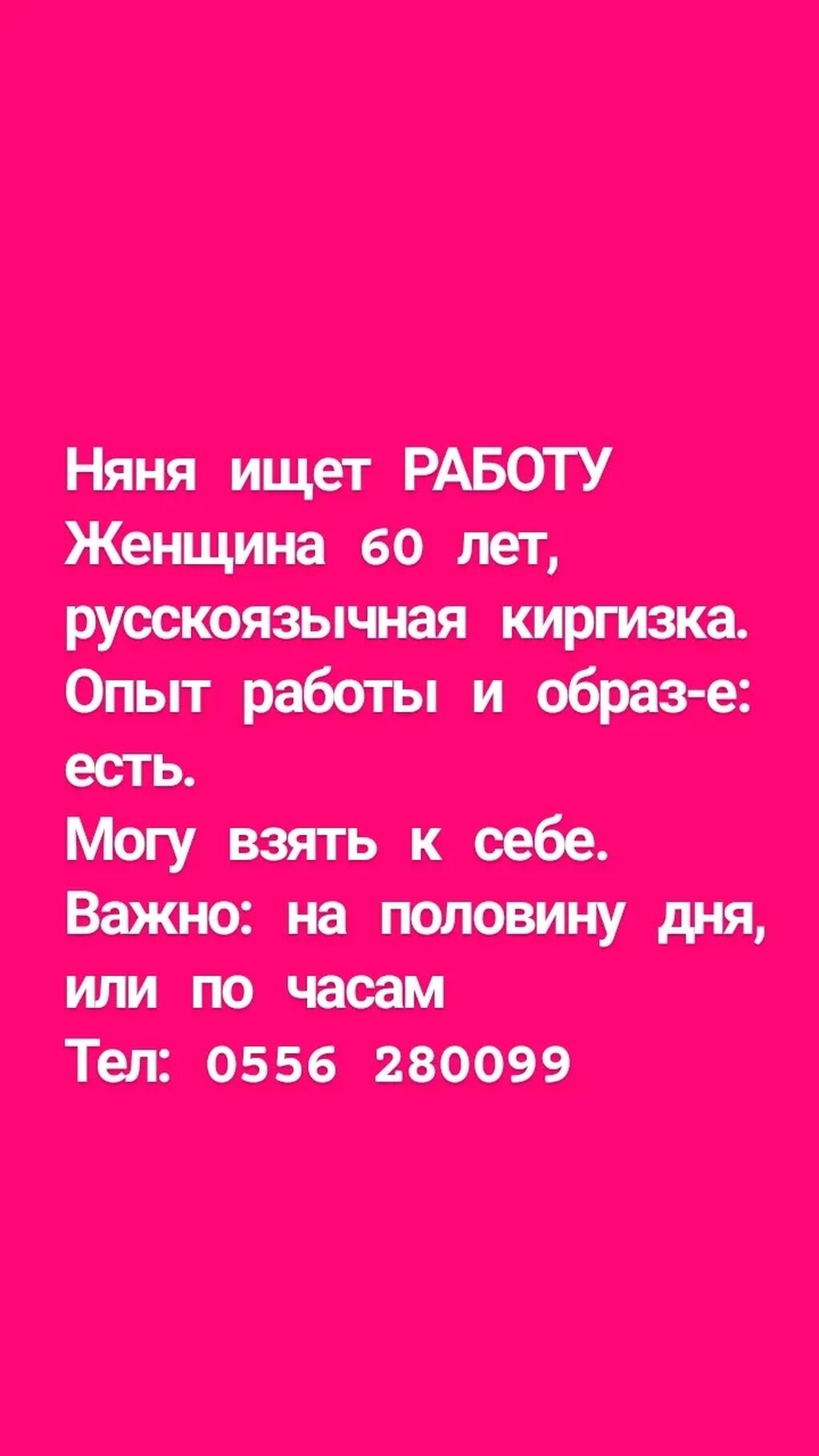 Ищу работу НЯНИ. 60 лет, Опыт.: Договорная ᐈ Няни | Бишкек | 36426070 ➤  lalafo.kg