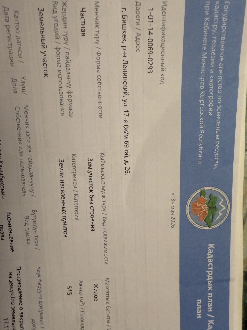 Продам земельный участок 5.15 соток в Бишкеке, Арча-Бешик: фото 2