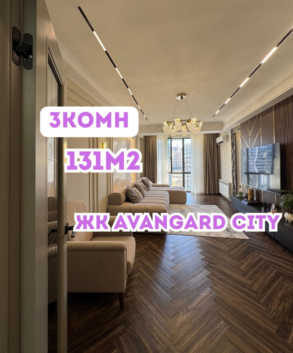3 комнаты, 131 м², Южная Магистраль Элитка, 8 этаж, Дизайнерский ремонт