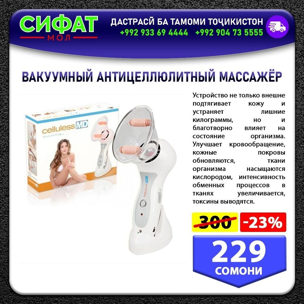 Другая бытовая техника: Вакуумный антицеллюлитный массажёр ✅ устройство не только внешне — 1