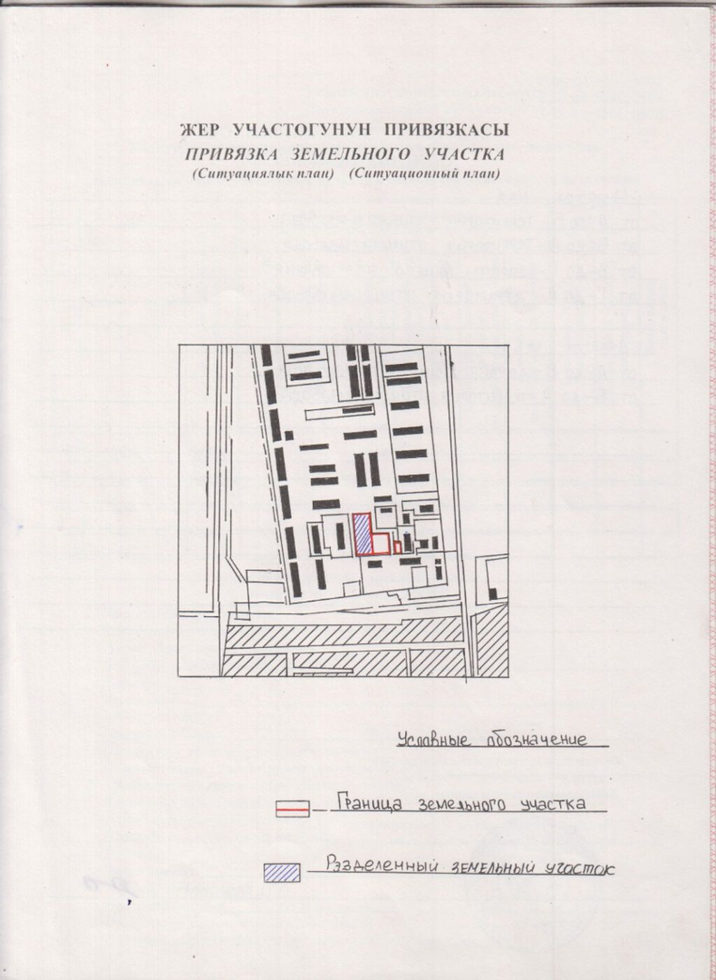 97 соток, Для бизнеса, Красная книга, Тех паспорт, Договор купли-продажи: фото 3