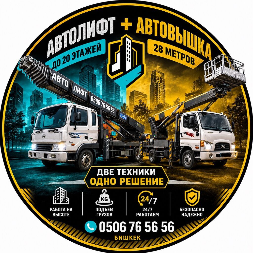 Услуги автолифта и автовышки в Бишкеке - Две единицы техники — фото 1