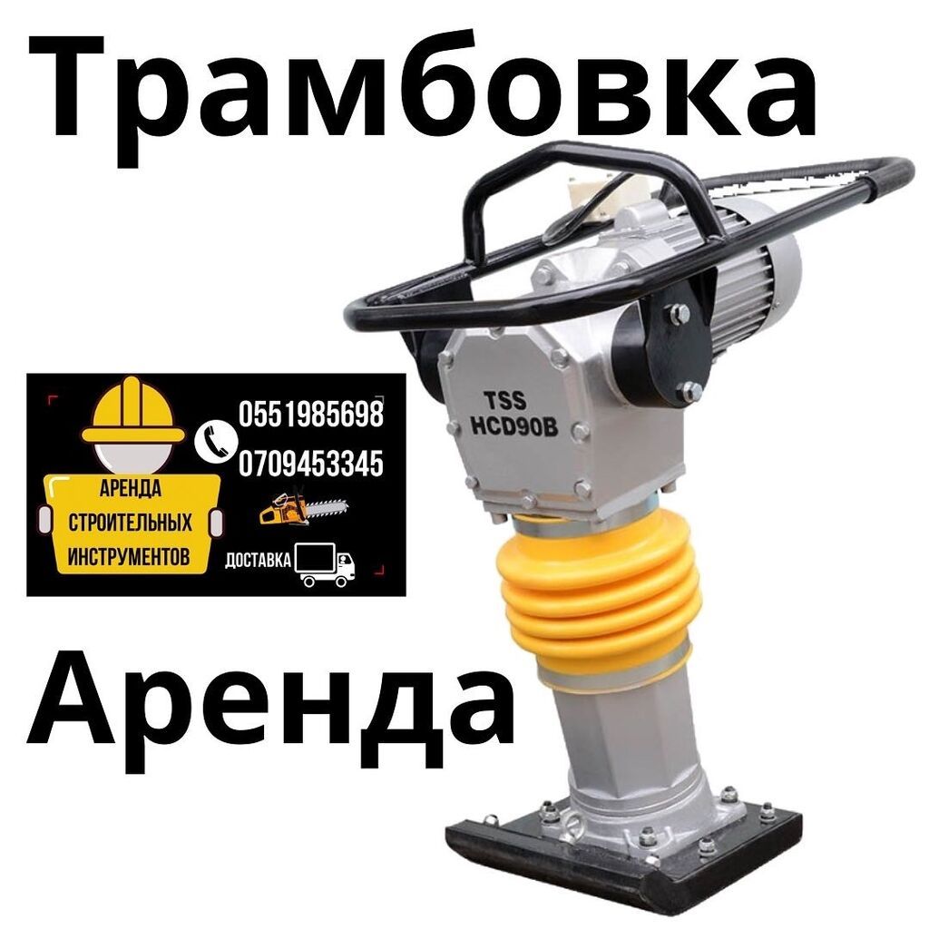 Отбойный молоток в аренду 800 сом Доставка по городу договорная: фото 7