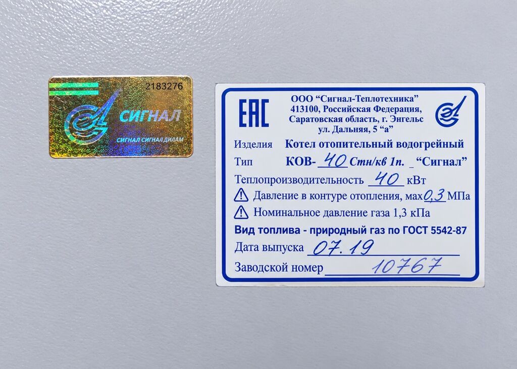 Газовый котёл Б/у, Бренд: Сигнал, Для дома, Тип управления: Автоматический: фото 4