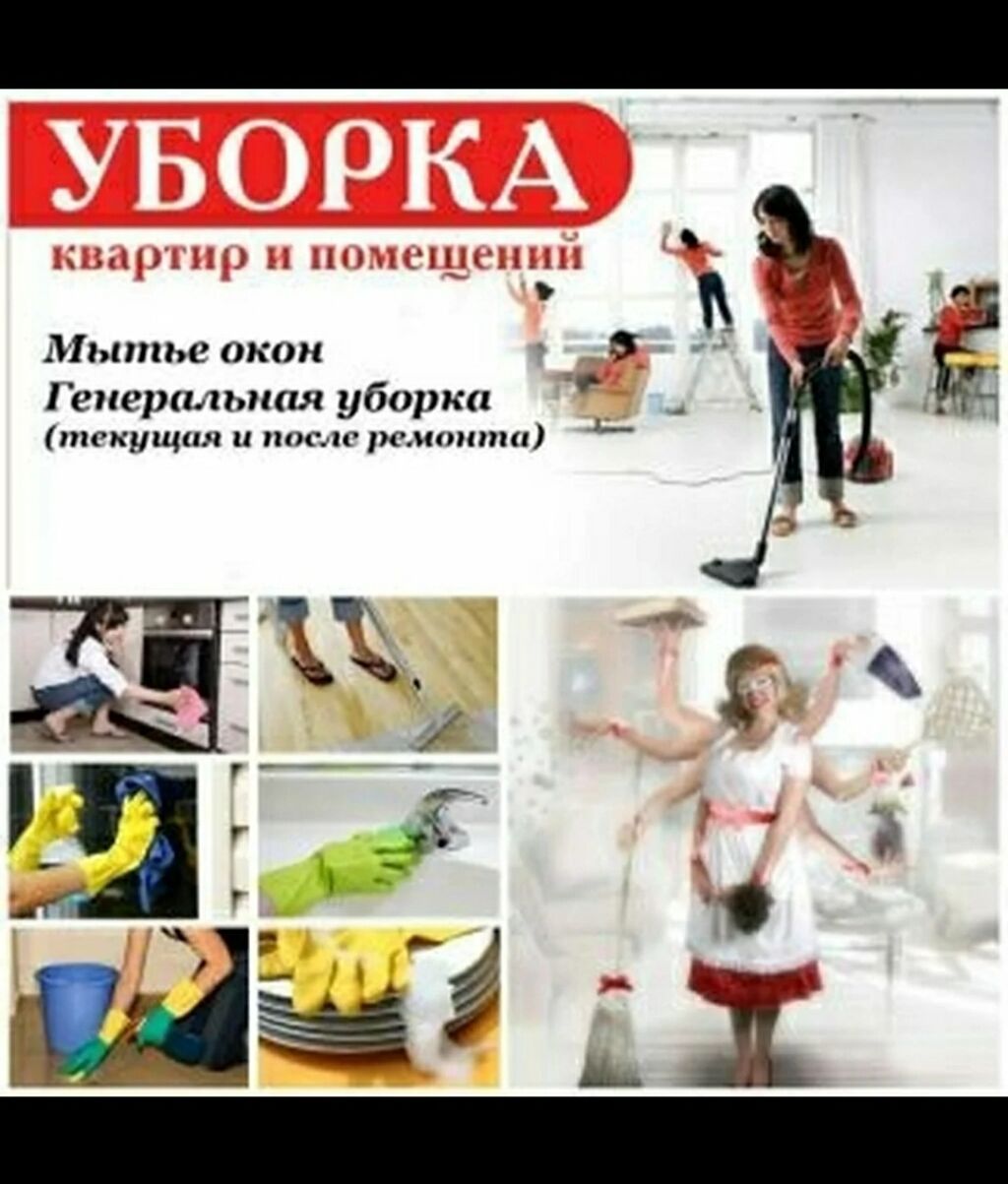 Требуется Уборщик: фото 2