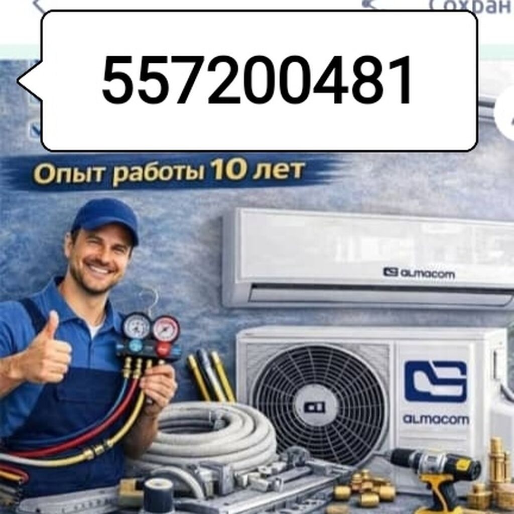 Ааа Установка кондиционеров Профессиональная установка сплит‑систем: фото 2