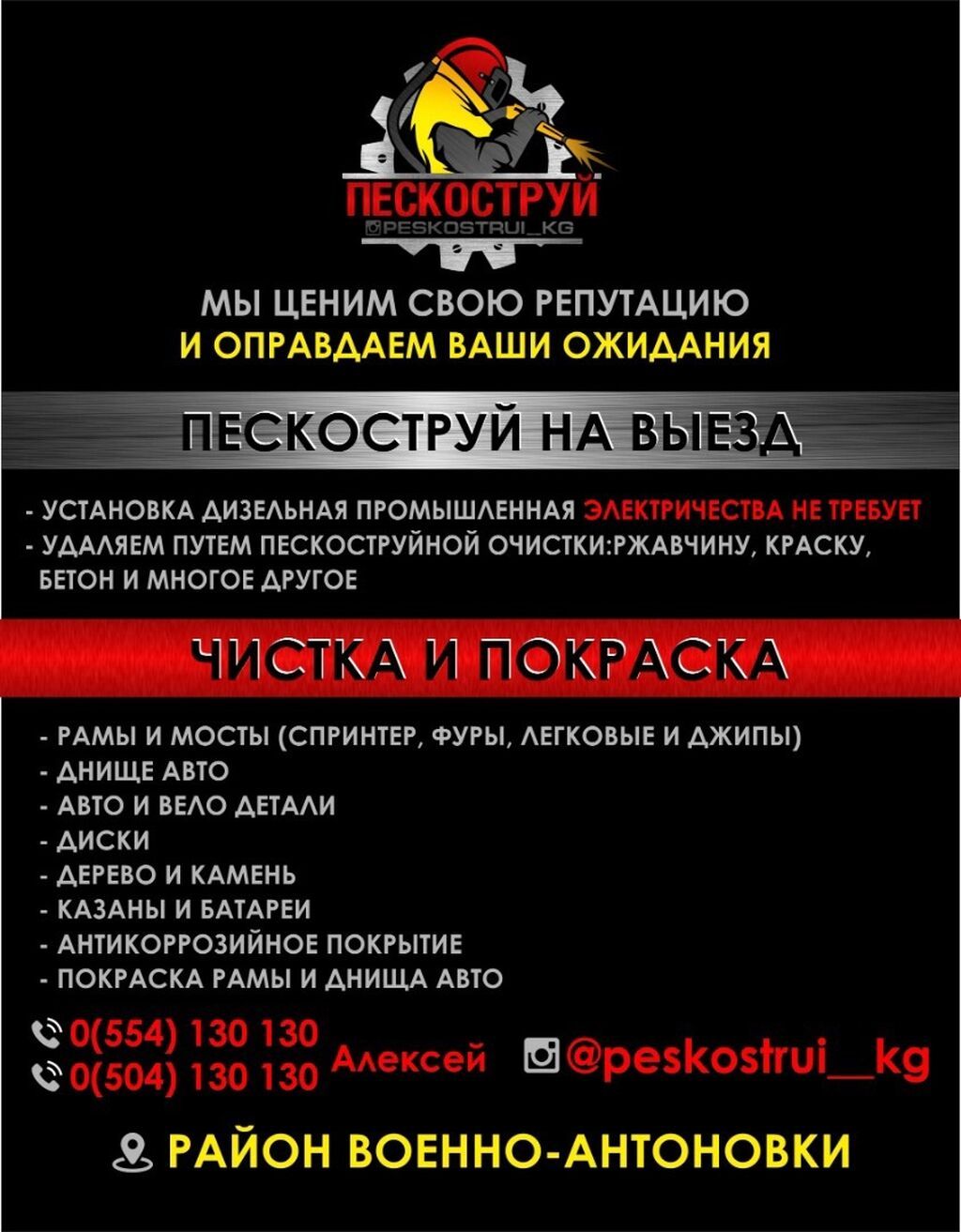 Пескоструй на выезд установка дизельная промышленная электричества не: фото 2