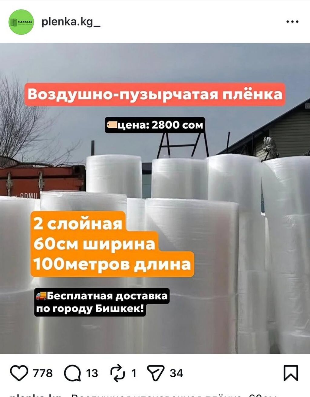 Тип пленки, Новый, Самовывоз, Бесплатная доставка