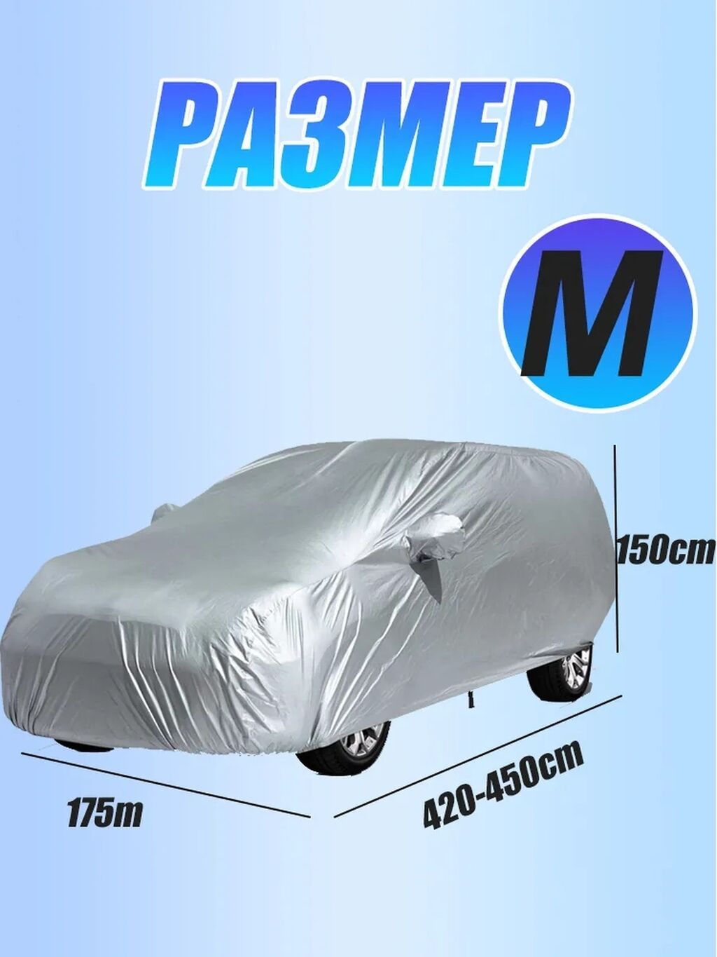Универсальный тент Для легковых авто, Новый, Самовывоз, Бесплатная доставка, Платная доставка: фото 7