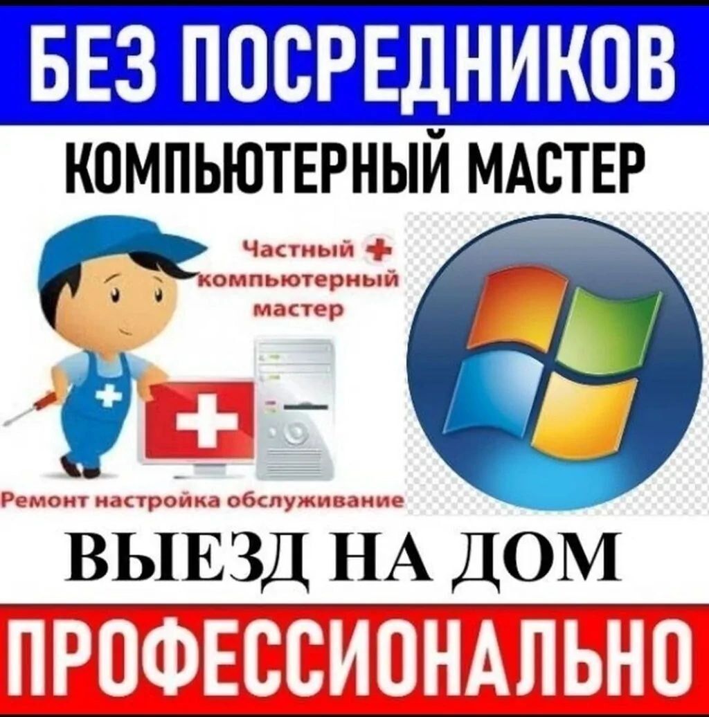 Установка windows-переустановка windows - установка windows: 1000 KGS ᐈ  Ноутбуки, компьютеры | Бишкек | 86456310 ➤ lalafo.kg