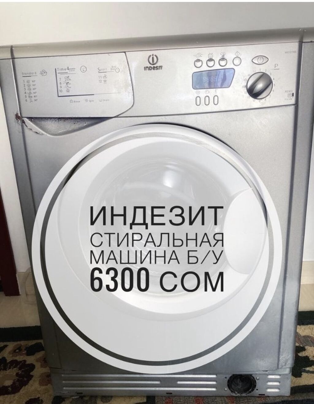 Основные неисправности стиральных машин Indesit