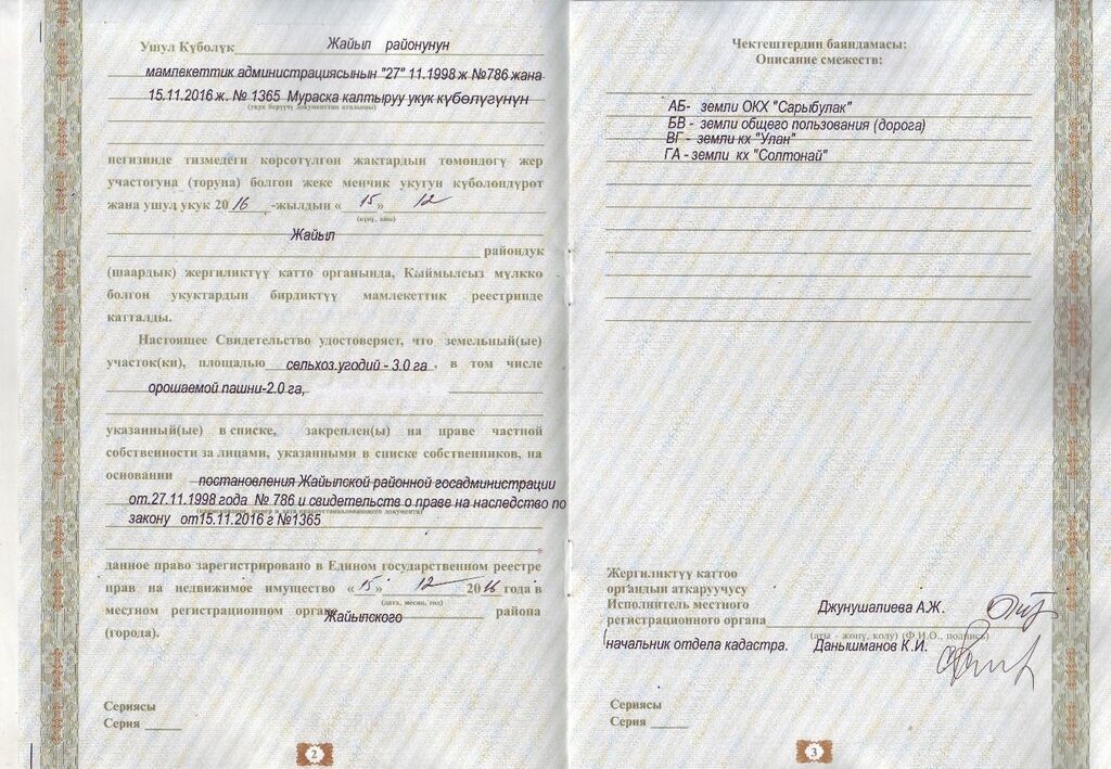 200 соток, Для сельского хозяйства: фото 5