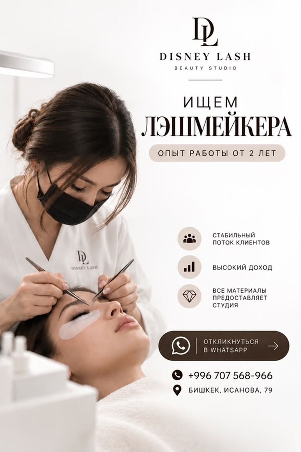 Срочно нужен лэшмейкер и мастер маникюра: фото 2