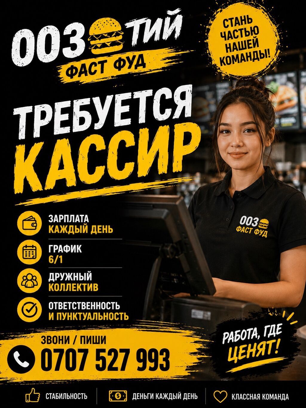Требуется Кассир фаст-фуд заведения