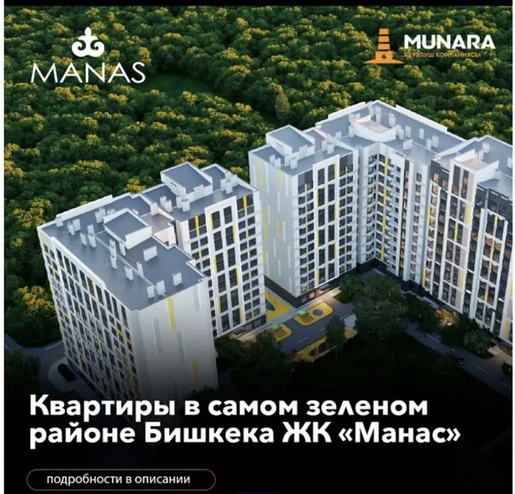 Продам 1-комнатную квартиру 49 м² в ЖК Манас: фото 8