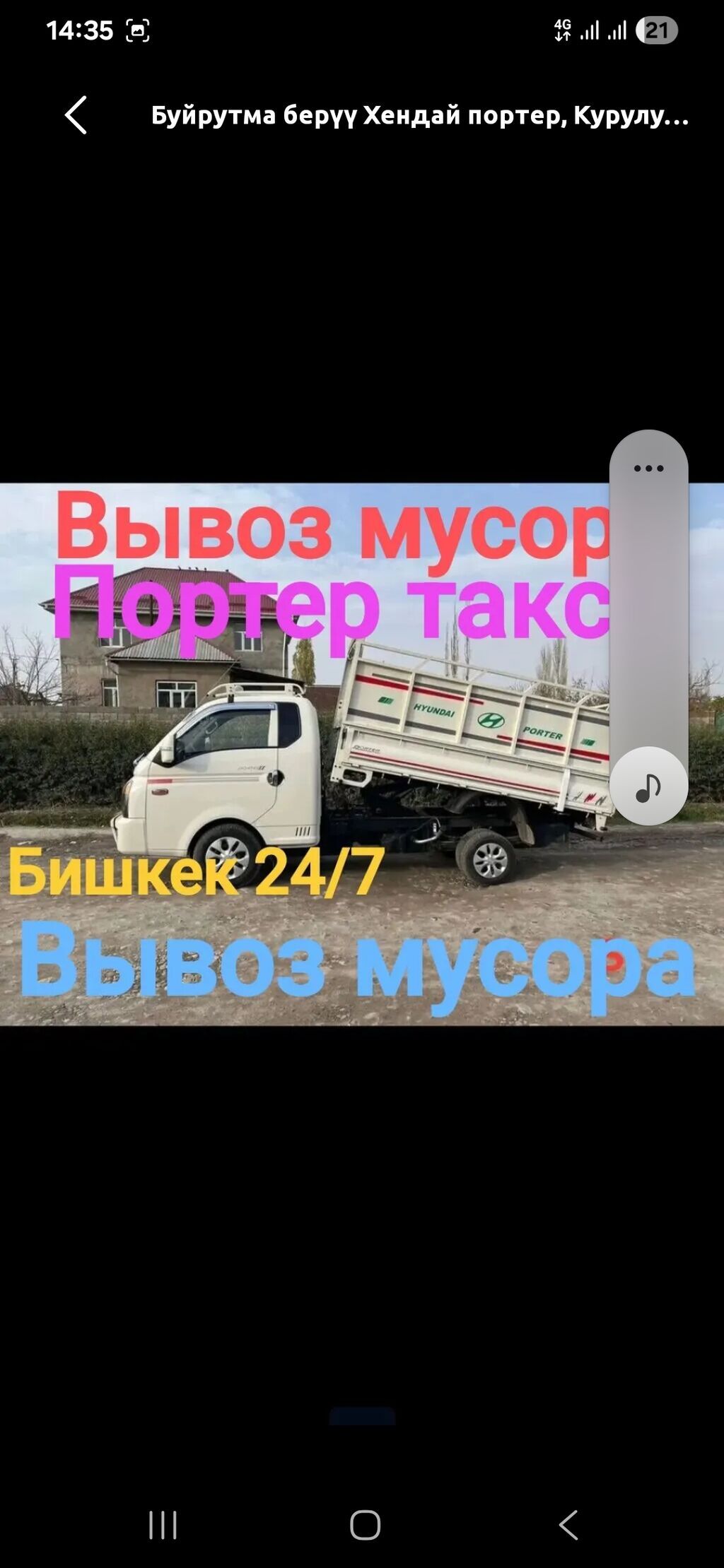 Заказать Хендай портер, Вывоз строй мусора, C грузчиком: фото 6