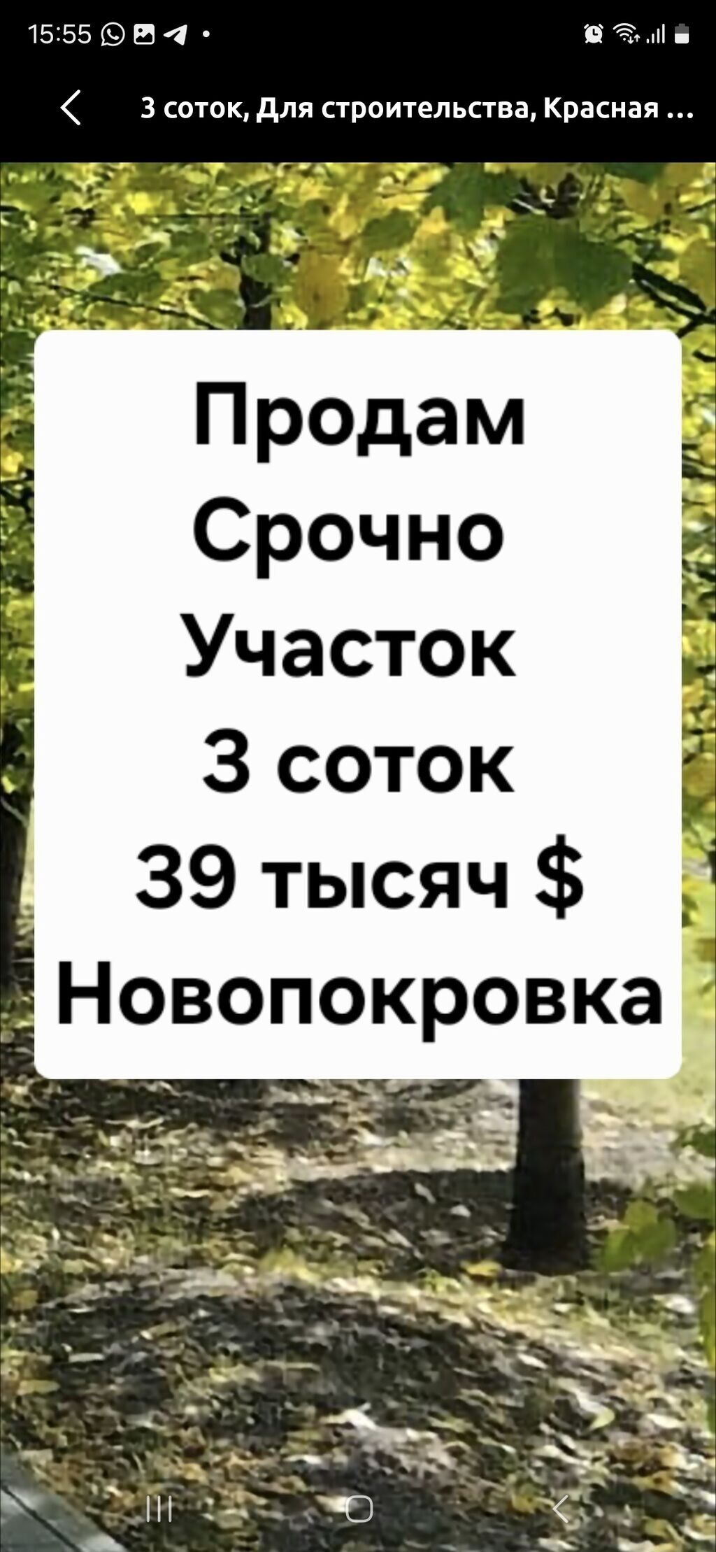 3 соток, Для строительства