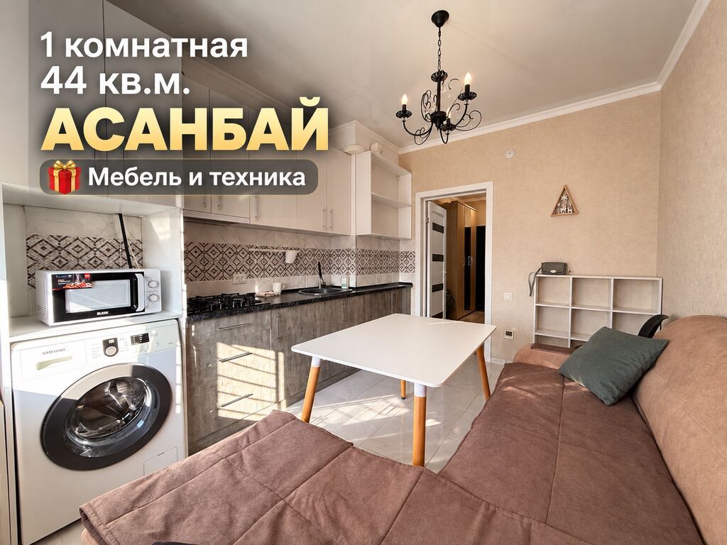 1 комната, 44 м², Асанбай мкр Элитка, 9 этаж, Евроремонт: фото 1
