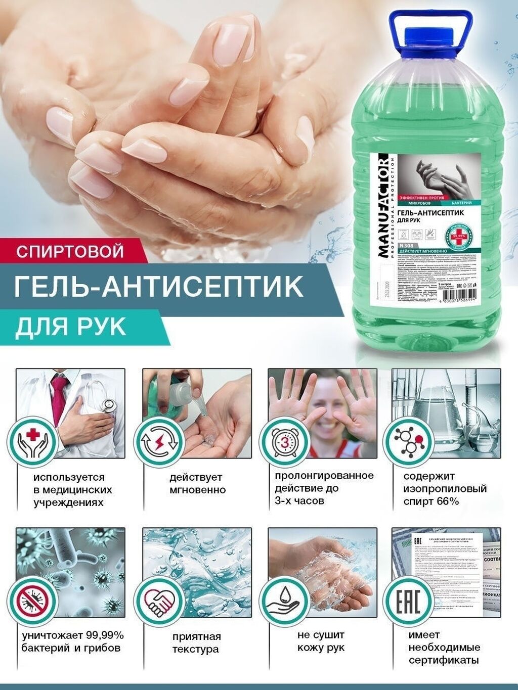 Антисептик для рук медицинский. Обеззараживатель для рук. Дезинфектор для рук с антисептиком. Антисептики для обработки рук. Антисептик спиртовой для рук.
