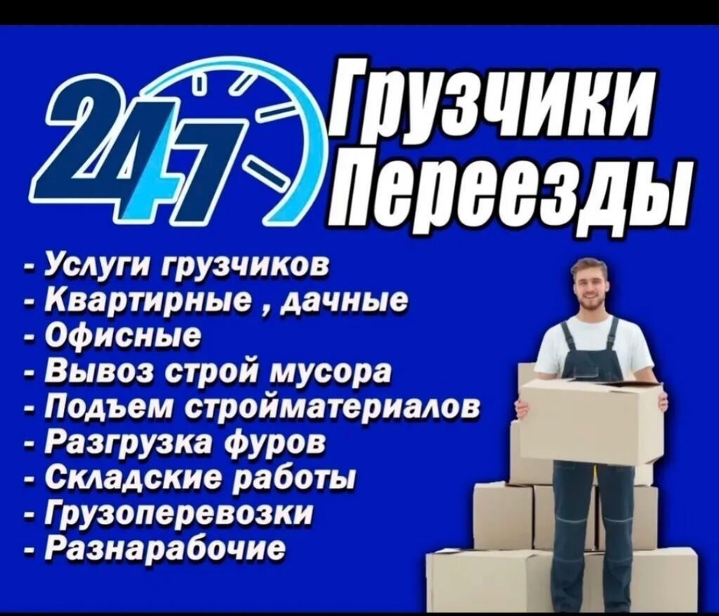 Грузчик. Больше 6 лет опыта