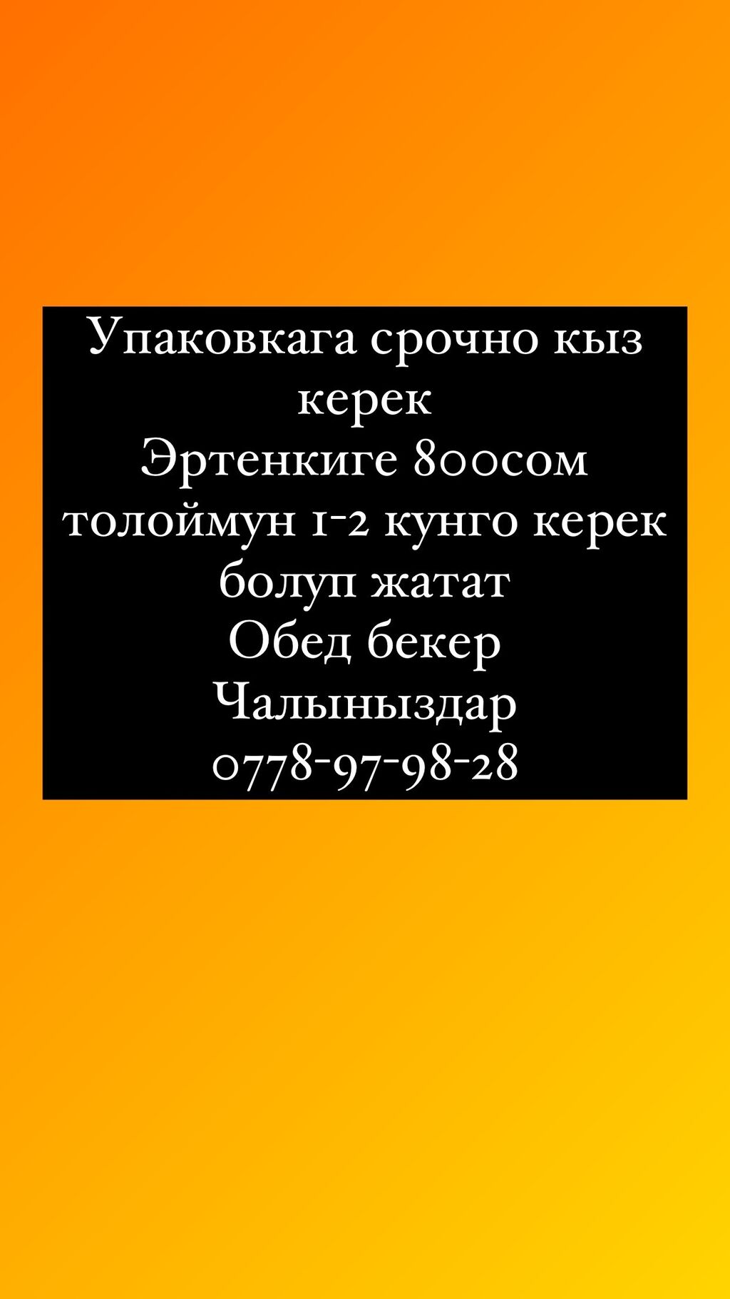 Жумуш иш берилет, бирге жумуш издейм, жумуш керек жердеш