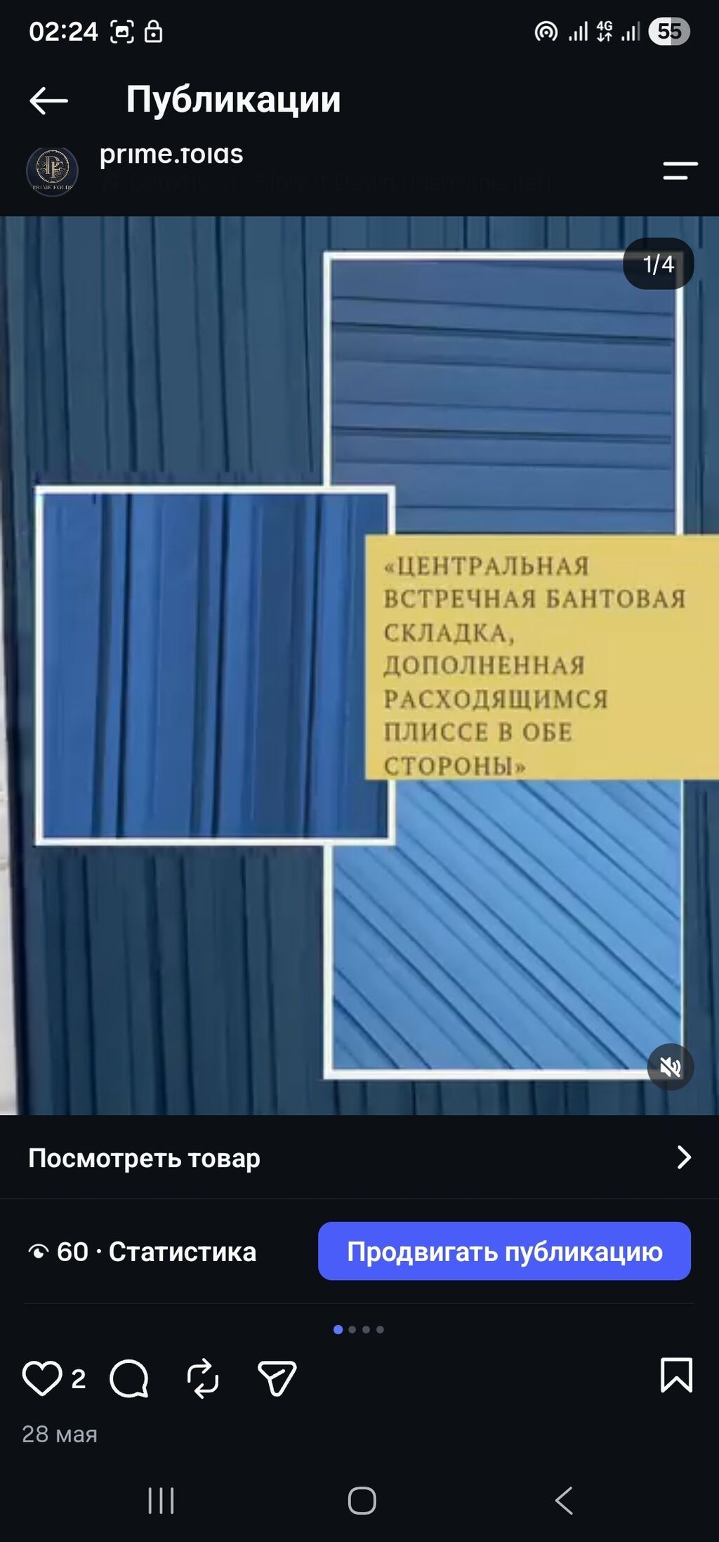 Плиссировочная услуга для тканей в Бишкеке: фото 5