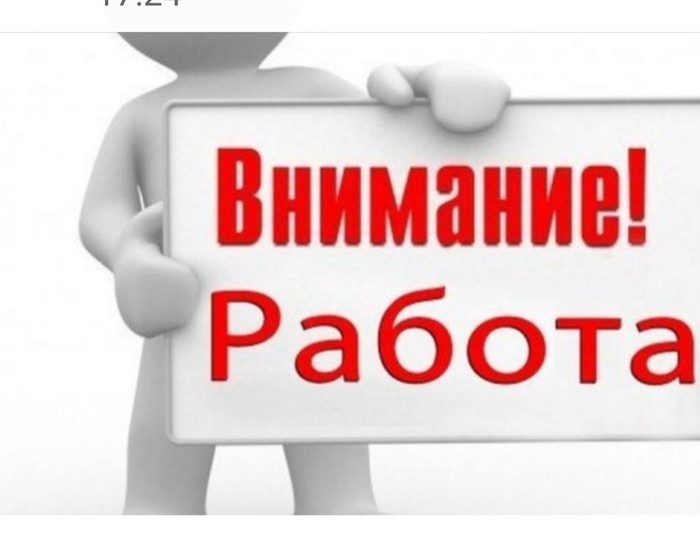 Весточка работа требуется