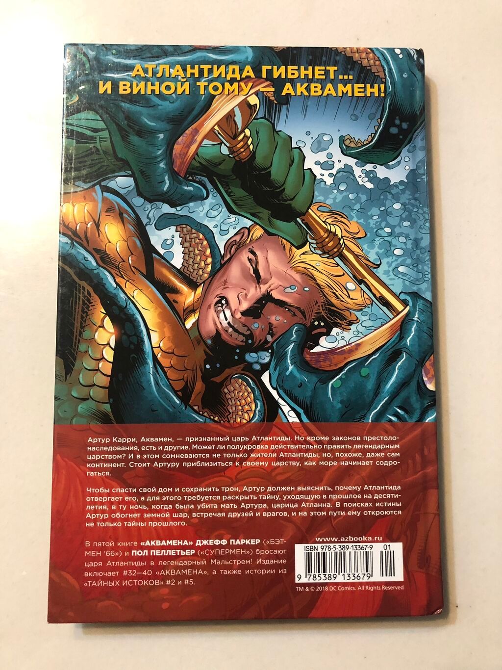 Аквамен 5 книга Мальстрем В отличном состоянии Книга - комикс: фото 3